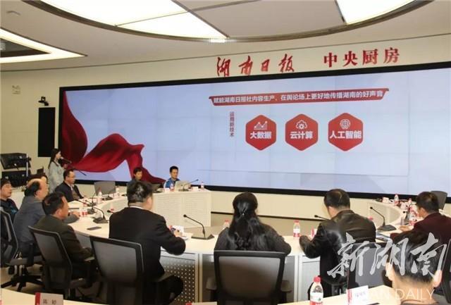 湘乡考察团到湖南日报社学习考察融媒体中心建设