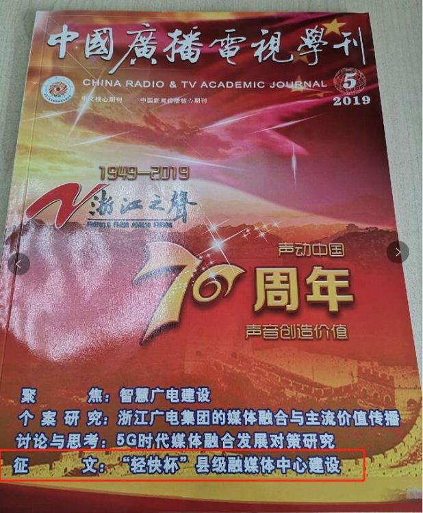 “轻快杯”县级融媒体中心建设主题征文活动启事