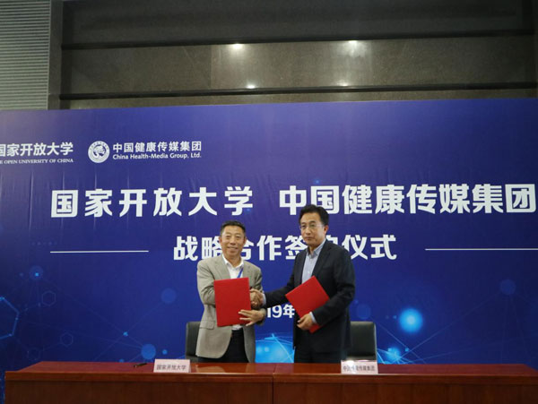 中国健康传媒集团与国家开放大学签署战略合作协议