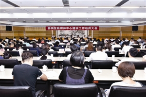 番禺区召开融媒体中心建设工作动员大会
