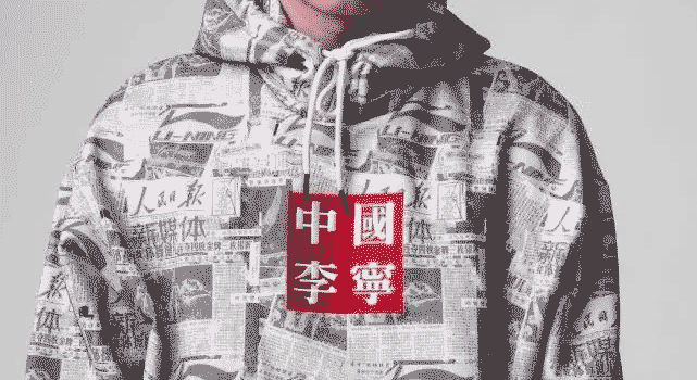 李宁与人民日报出联名潮流单品