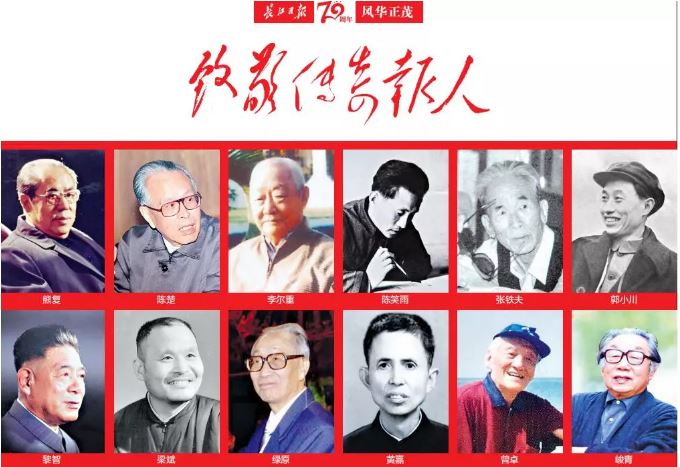 《长江日报》创刊70周年 致敬传奇报人
