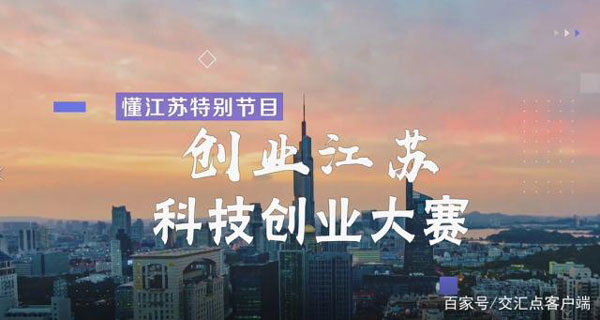 创业江苏890+融媒体工作室成立