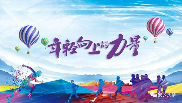 湖南安乡融媒体中心招聘