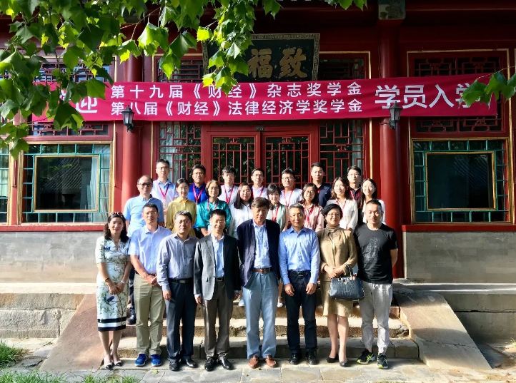 《财经》奖学金2019新学季报名启动