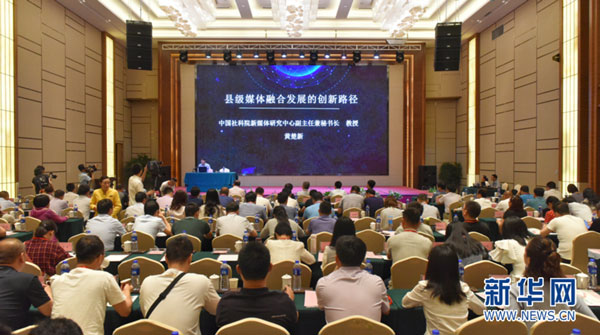 传媒大咖齐聚惠阳 共商县级融媒体平台建设