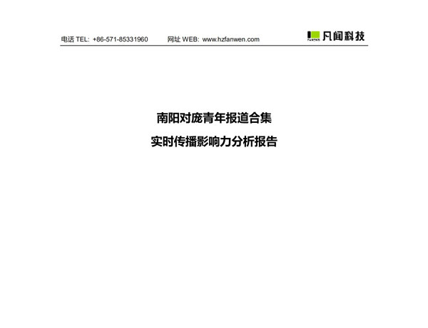 南阳水氢发动机事件传播影响力分析报告