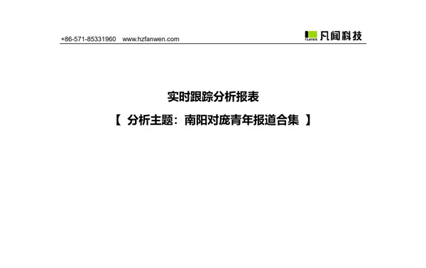 南阳水氢发动机事件舆情分析报告