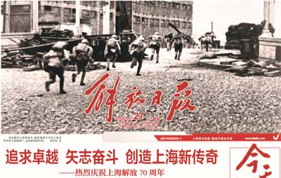 《解放日报》推出特殊头版 报头下移嵌入黑白老照片
