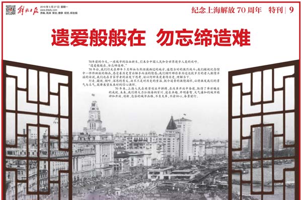 图集：《解放日报》纪念上海解放70周年特刊