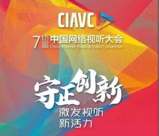 人民日报社副总编许正中：网络视听产业要避开四个误区