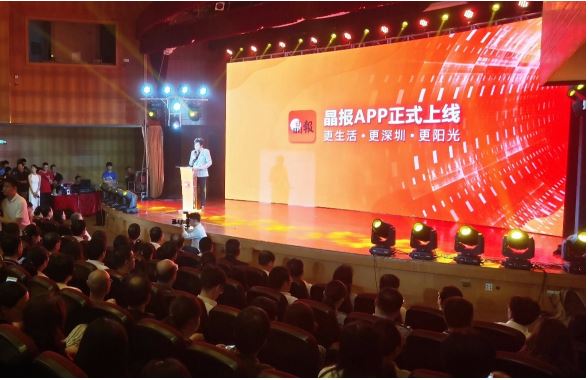 《晶报》APP正式上线：理想依然在心 精彩必须继续
