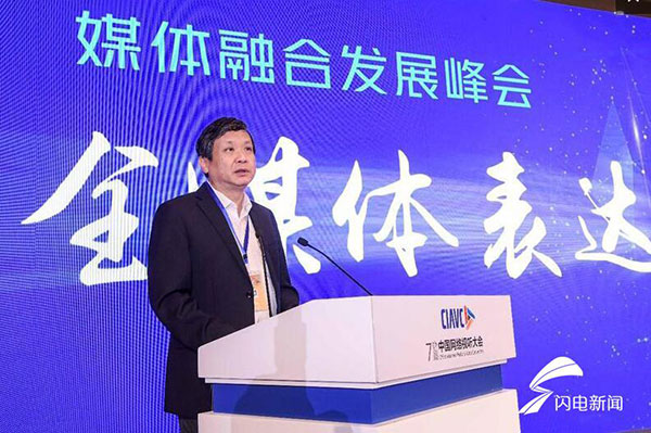 山东台台长吕芃“四个实”谈媒体融合