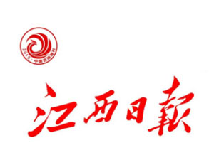 江西日报社会责任报告（2018年度）