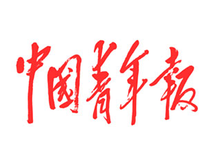 中国青年报社会责任报告(2018年度)