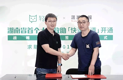 《潇湘晨报》与轻松筹战略签约 成立湖南首个大病救助通道