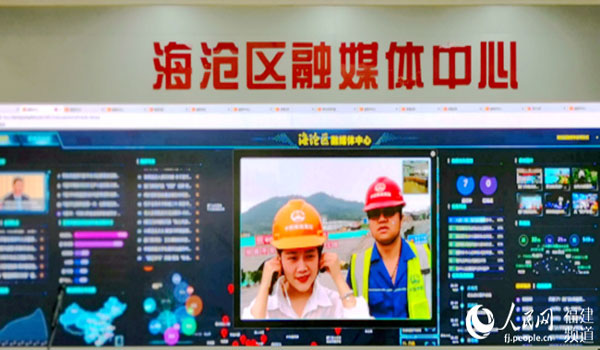 厦门市首个区县融媒体中心投入运行