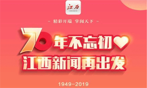 江西新闻客户端正式上线