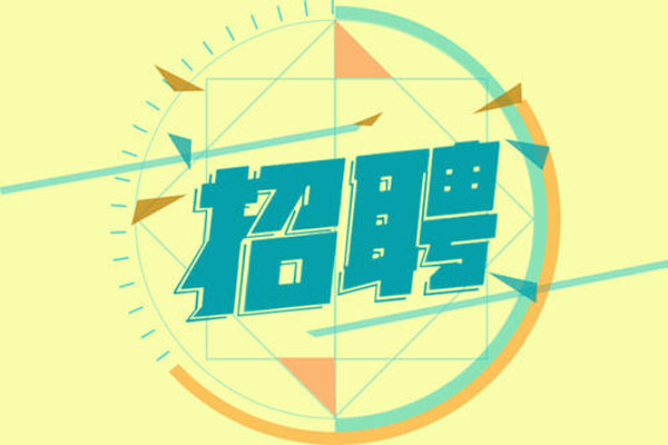 2019内蒙古阿拉善左旗融媒体中心招聘公告
