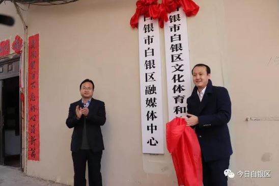 甘肃白银市白银区推动融媒体中心建设