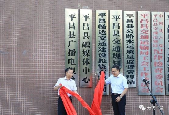 四川省巴中市平昌县融媒体中心正式挂牌成立