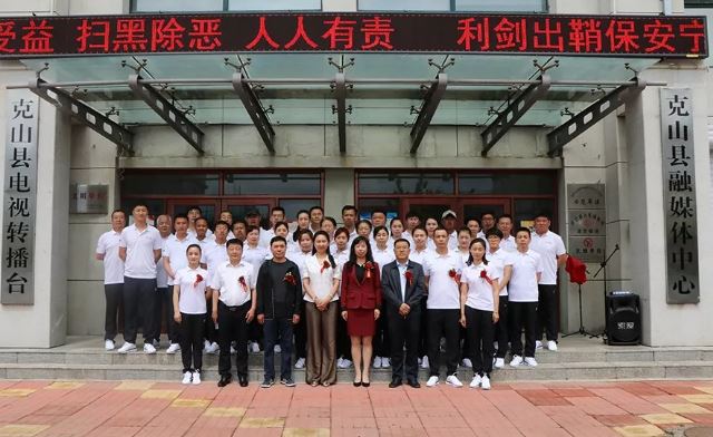 黑龙江齐齐哈尔市克山县融媒体中心挂牌成立