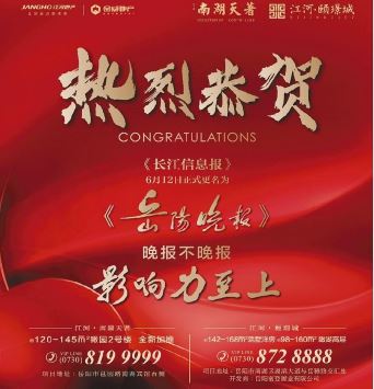 《长江信息报》副总编辑撰文解释为何更名为《岳阳晚报》