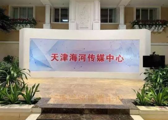 关停6个电视频道 天津海河传媒中心的自我革命