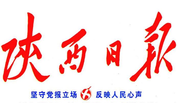 陕西日报社招聘