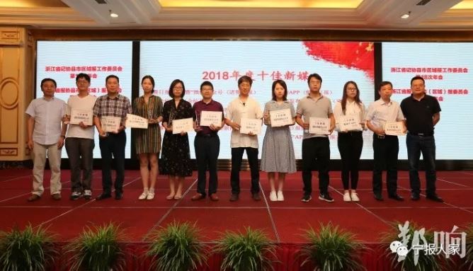 鄞州日报社鄞响客户端获评浙江省县市区域报“十佳新媒”