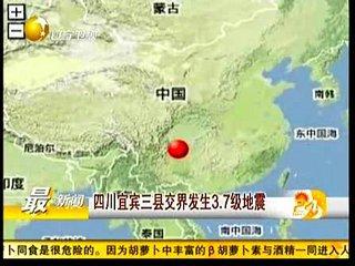 近午夜时分宜宾发生地震 四川媒体如何应对报道