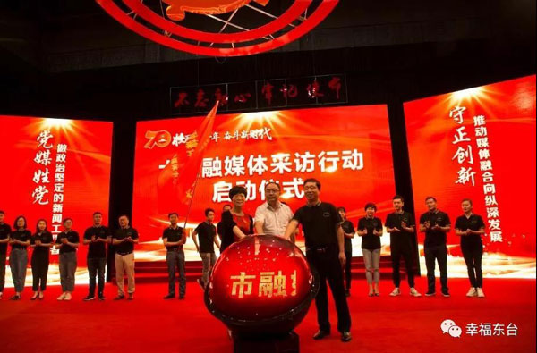 江苏省东台市融媒体中心正式成立