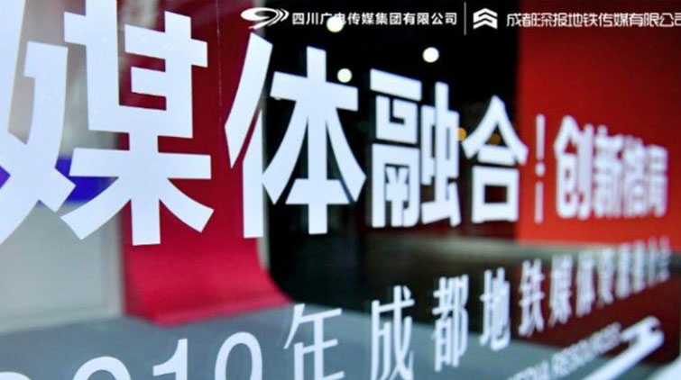 深圳报业在成都设立全资公司  拿下成都地铁广告市场 