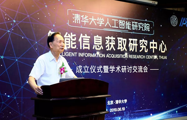清华大学人工智能研究院成立智能信息获取研究中心