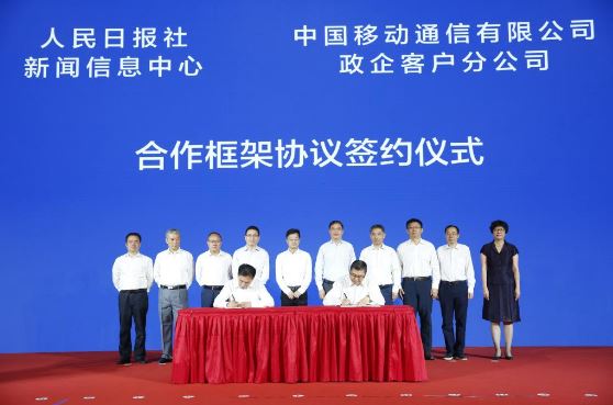 人民日报社与中国移动举行合作框架协议签约仪式