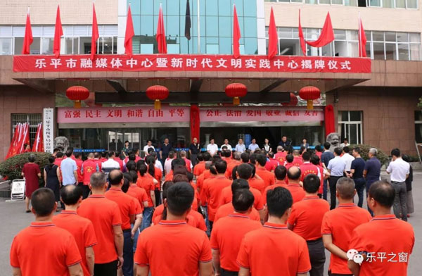 江西乐平市融媒体中心暨新时代文明实践中心揭牌