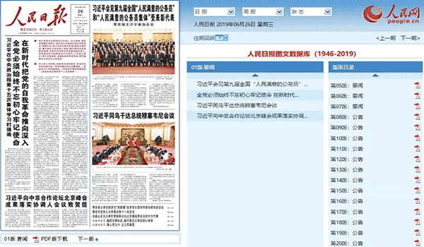 《人民日报》坚持不扩版：虽然20个版12个是公告