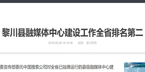 黎川县融媒体中心建设工作全省排名第二
