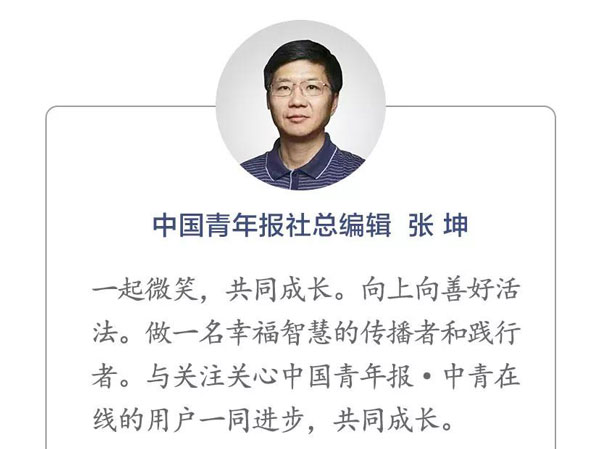 中国青年报社总编辑张坤：在信息“找”你之前