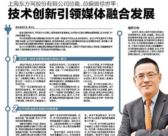 徐世平：技术创新引领媒体融合发展