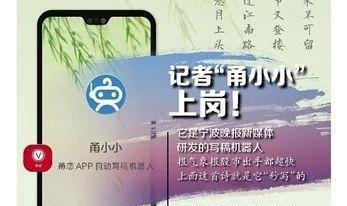 宁波晚报新媒体耗时一个多月研发出写稿机器人
