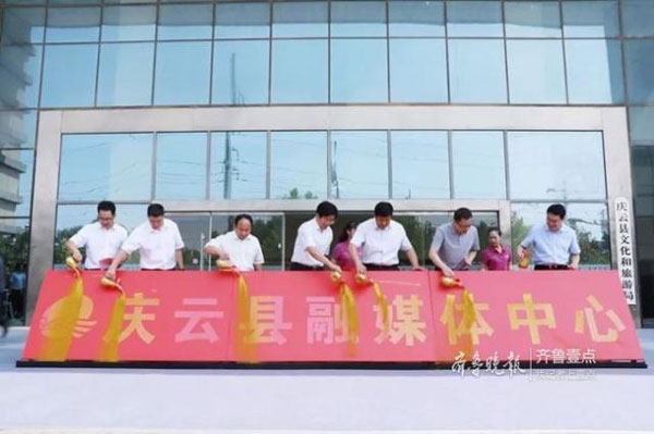 山东省庆云县融媒体中心正式运行