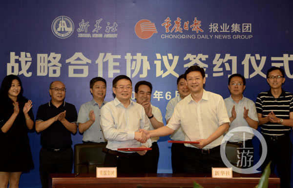 重庆日报报业集团与新华社新闻信息中心签署战略合作协议