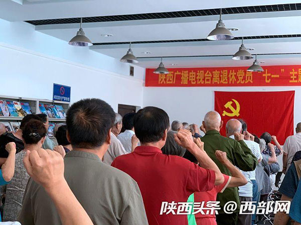 陕西广电系统老党员开展“不忘初心、牢记使命”主题教育