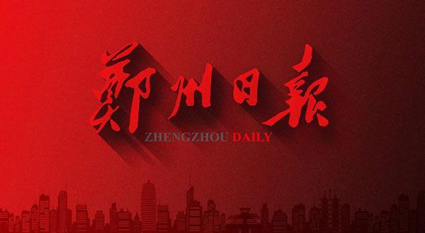 郑州新任市委书记徐立毅调研郑报集团：要争当行业排头兵