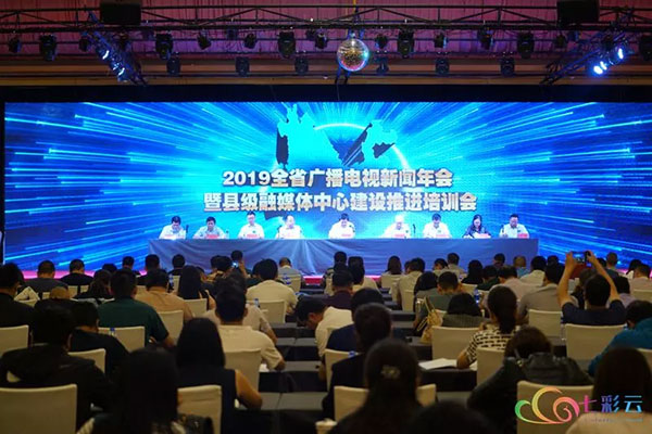 云南省广播电视新闻年会暨县级融媒体中心建设会议召开