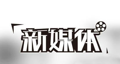 黄楚新：2018年中国新媒体发展呈现五大特征