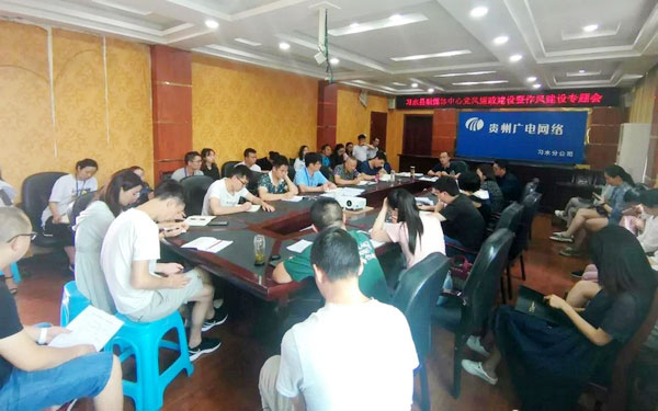 贵州习水县融媒体中心召开建设专题会