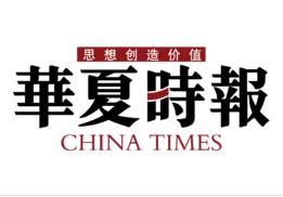 华夏时报声明：敲诈勒索某企业严重失实 已启动调查