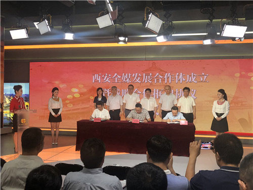 西安三家媒体集团组建“西安全媒体发展合作体”